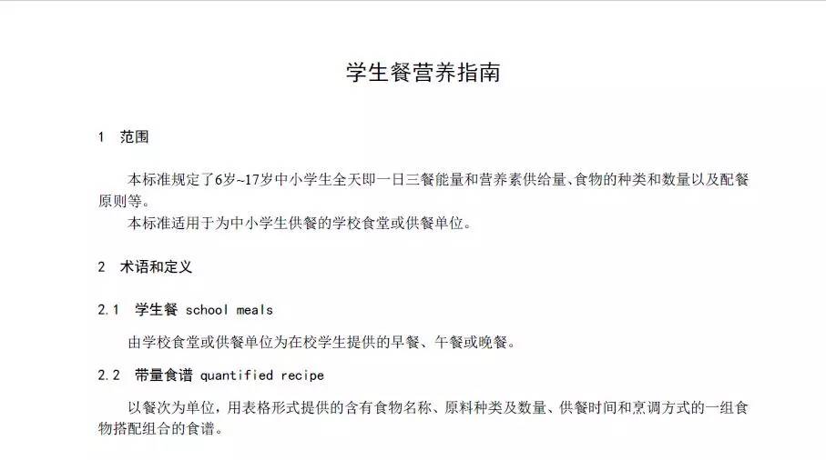 国家卫生计生委发布学生餐营养指南：201